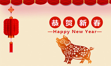 虹潤(rùn)公司恭賀大家新春快樂(lè)！