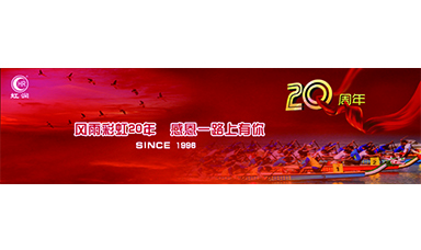 新春寄語(yǔ) --虹潤(rùn)人致朋友