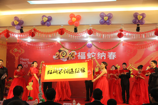 “漫舞金蛇辭舊歲，共樂虹潤納新春”全員參與，喜迎新春 —— 記2013年虹潤公司迎春聯(lián)歡會