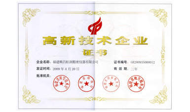 虹潤公司通過國家級高新技術(shù)企業(yè)認定、ISO9001認證，產(chǎn)品通過CE認證、國際SIL功能安全認證