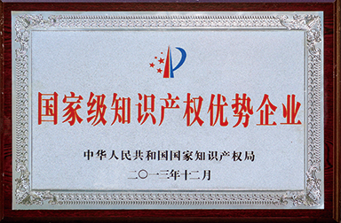 虹潤公司獲400多項專利、60項軟件登記并被國家知識產權局確定為國家級知識產權優(yōu)勢企業(yè)