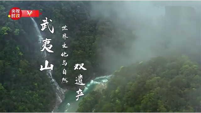 轉(zhuǎn)載3月22日央視新聞：習(xí)近平福建行丨生態(tài)有術(shù) 發(fā)展有路——首站走進(jìn)武夷山