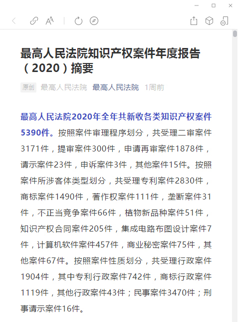 最高法院最終認(rèn)定廈門?？谱詣踊厩謾?quán)并將該案列入法院典型判例