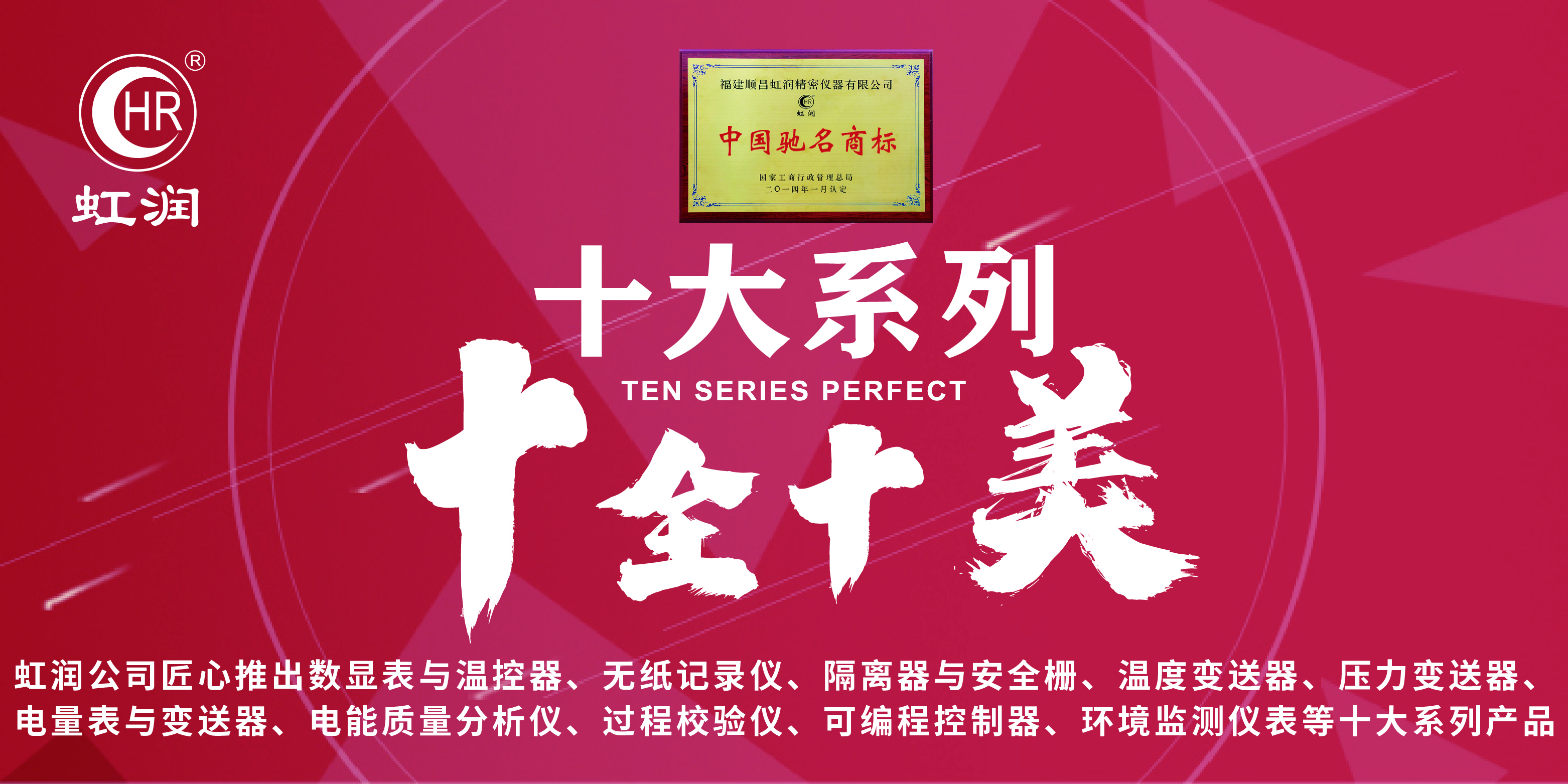 以創(chuàng)新聚力，以科技賦能------虹潤(rùn)公司推出十大系列智能儀表產(chǎn)品