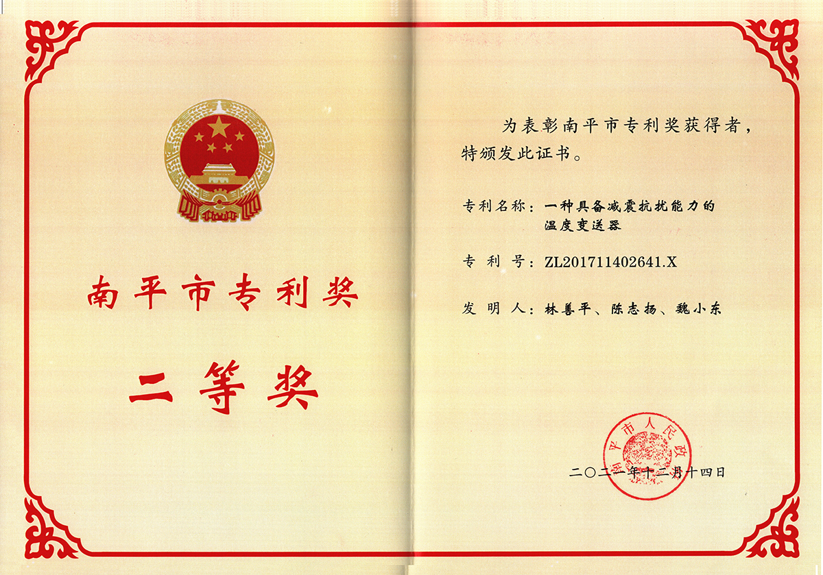 喜訊！虹潤公司獲得南平市專利獎